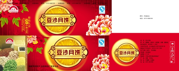 豆沙月餅圖片