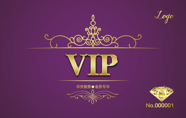 紫色燙金VIP會員卡