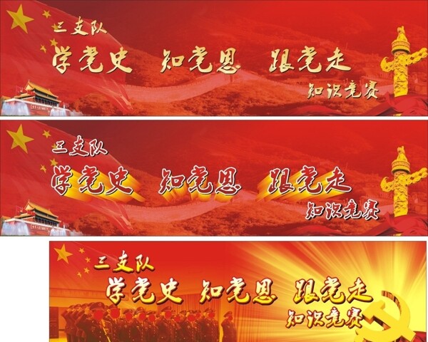 建黨幕布圖片