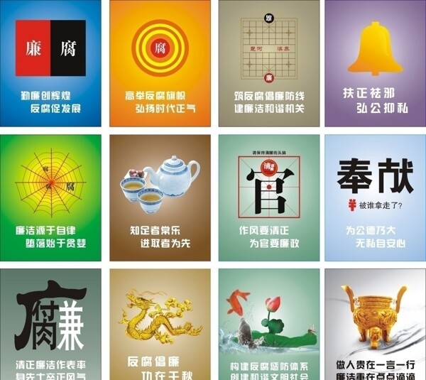 反腐倡廉圖片
