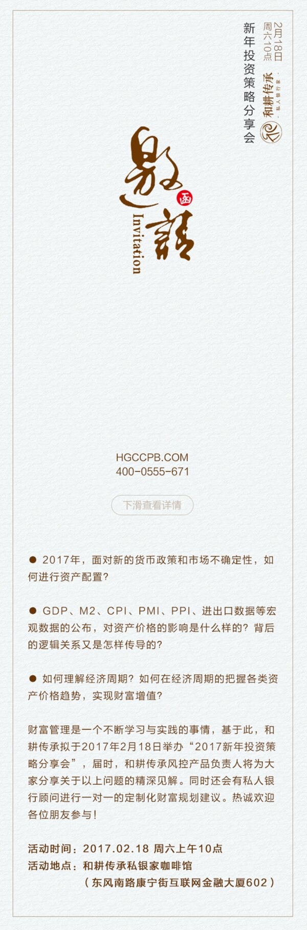 電子邀請函微信邀請函