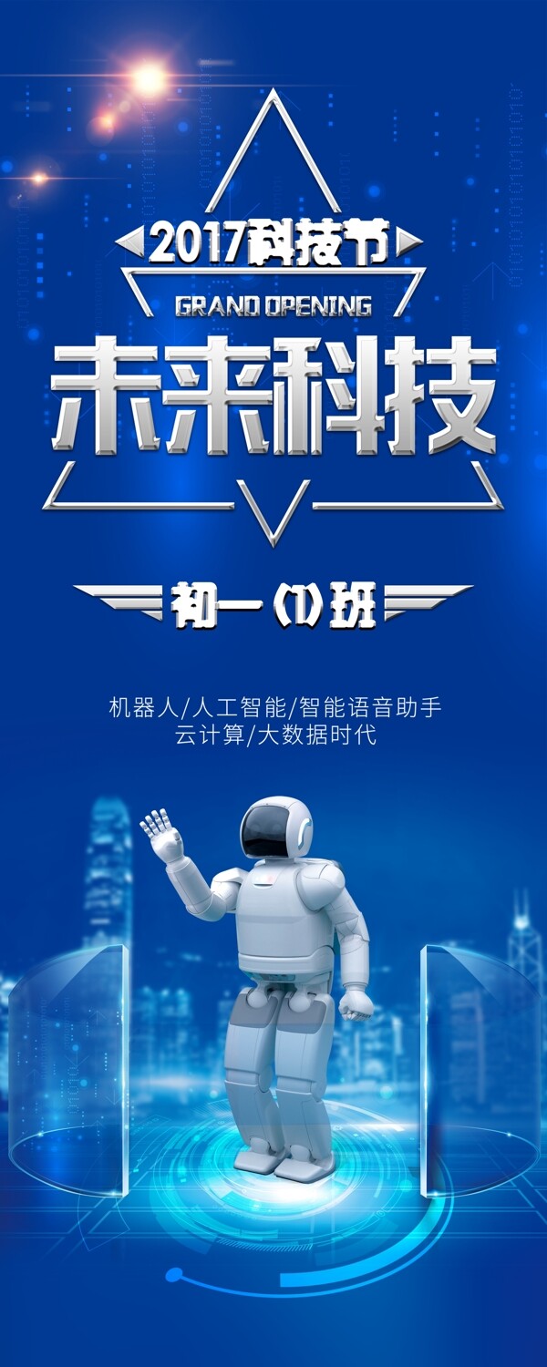 班科技節(jié)展架