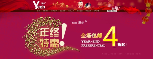 淘寶年終促銷(xiāo)海報(bào)