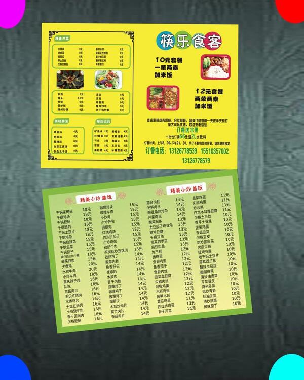 筷樂食客菜單圖片