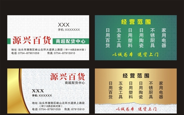 百貨名片圖片