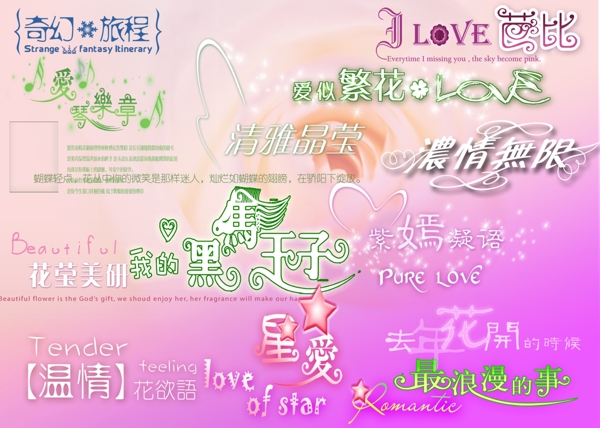 漂亮字體分層模板