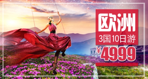 歐洲旅游鉆展圖片