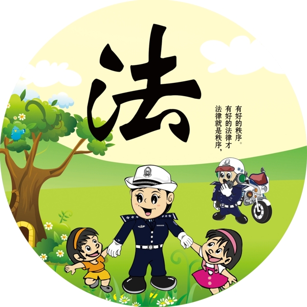 法律墻貼