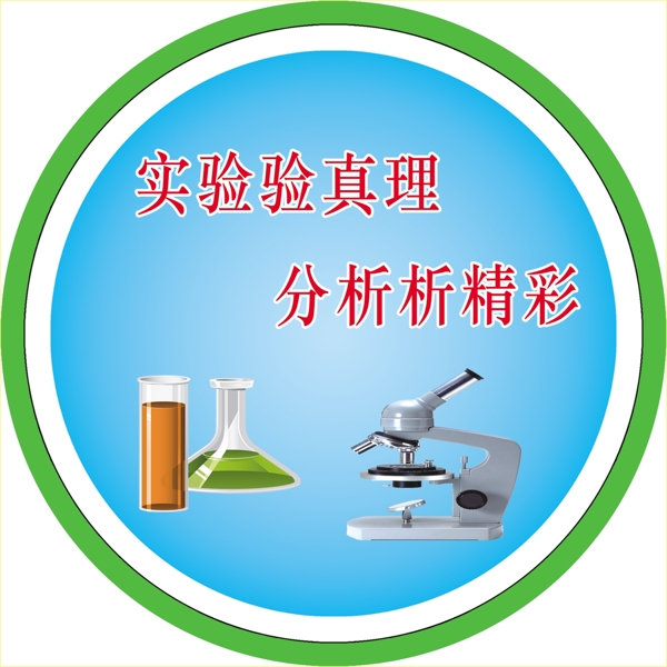 實驗室門牌圖片