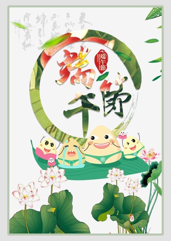 端午節(jié)海報設(shè)計端午節(jié)粽子綠色端午節(jié)海報