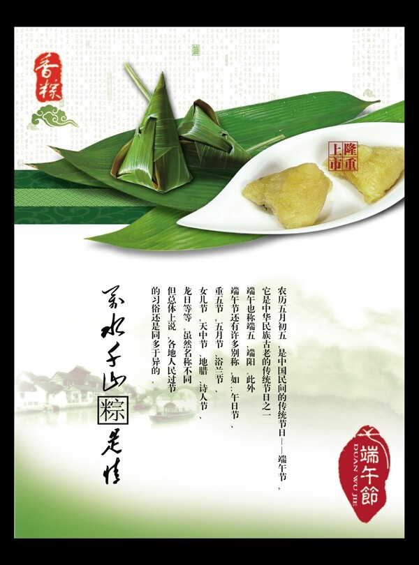 端午節(jié)海報圖片