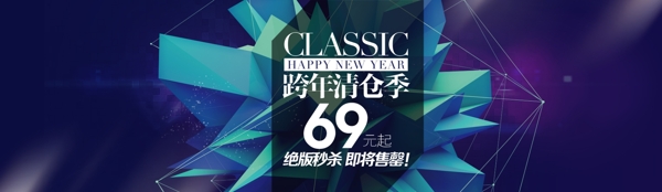 元旦清倉(cāng)海報(bào)