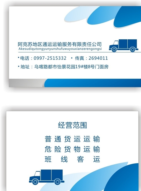 運輸名片圖片