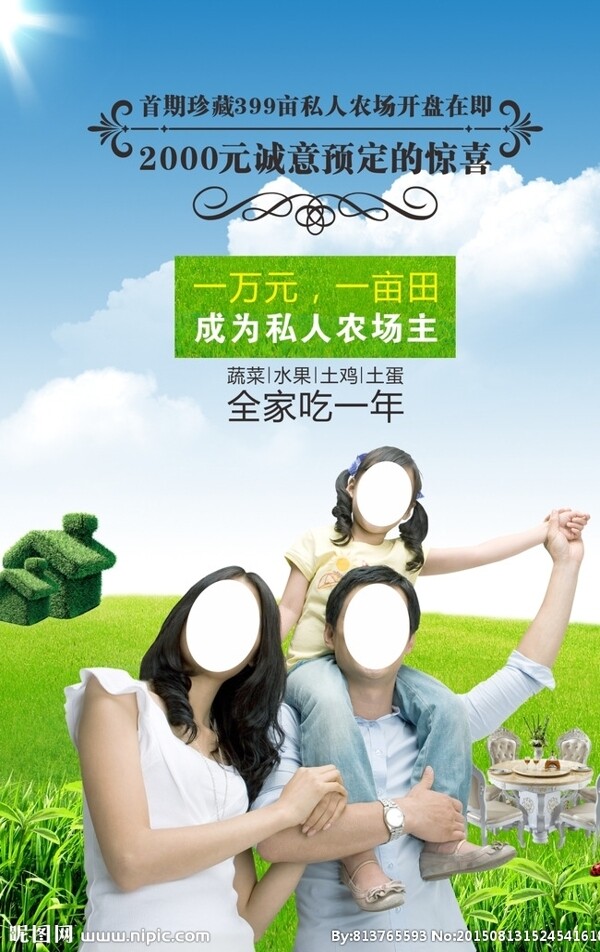 農(nóng)莊海報圖片
