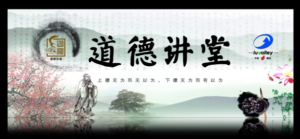 道德講堂展板圖片
