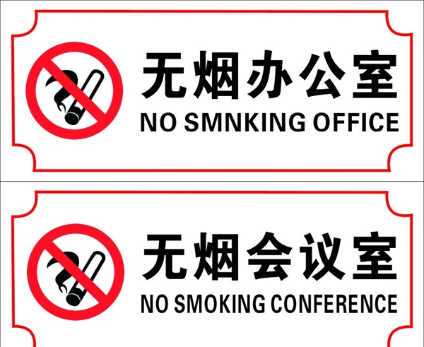 無煙辦公室圖片