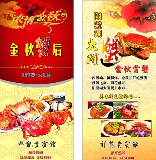 大閘蟹X展架圖片