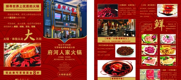 折頁(yè)餐廳宣傳單