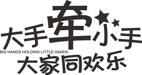 標(biāo)題設(shè)計