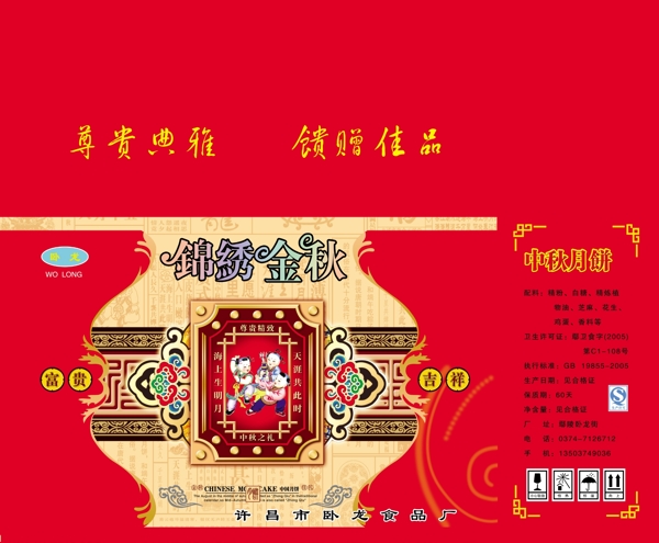 月餅包裝圖片