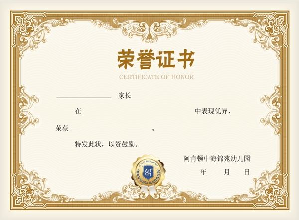 榮譽(yù)證書