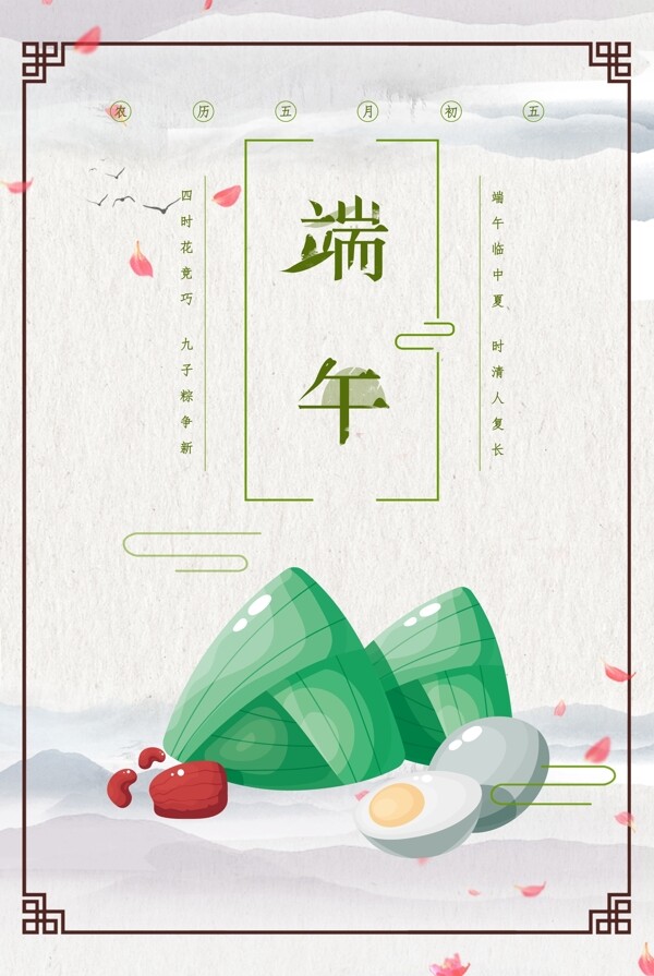 端午節(jié)