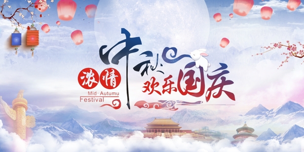 中秋