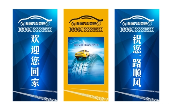 汽車(chē)管理服務(wù)海報(bào)