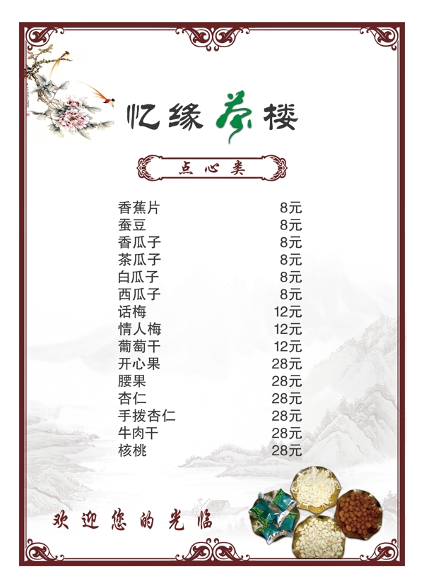 酒水單茶水單圖片