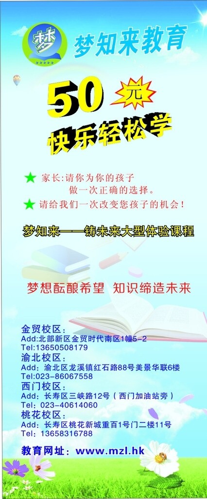 夢知來教育展架