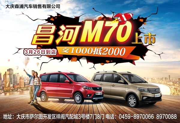 汽車宣傳廣告