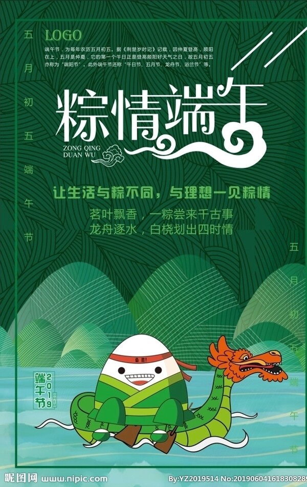 粽情端午