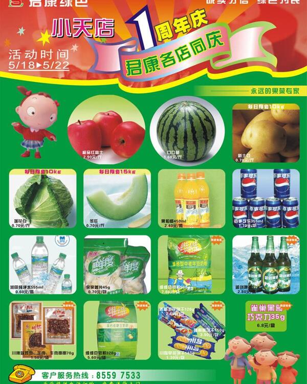 超市宣傳單圖片