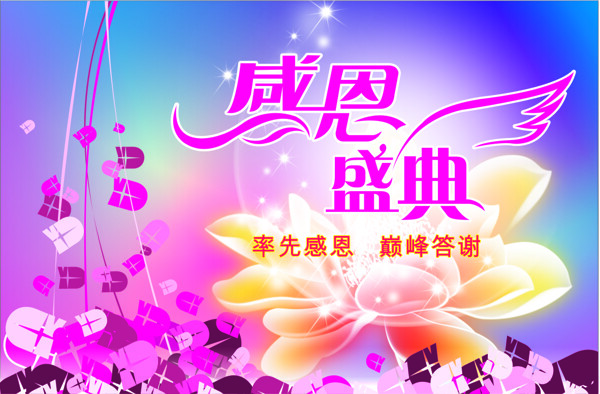 感恩節(jié)海報(bào)