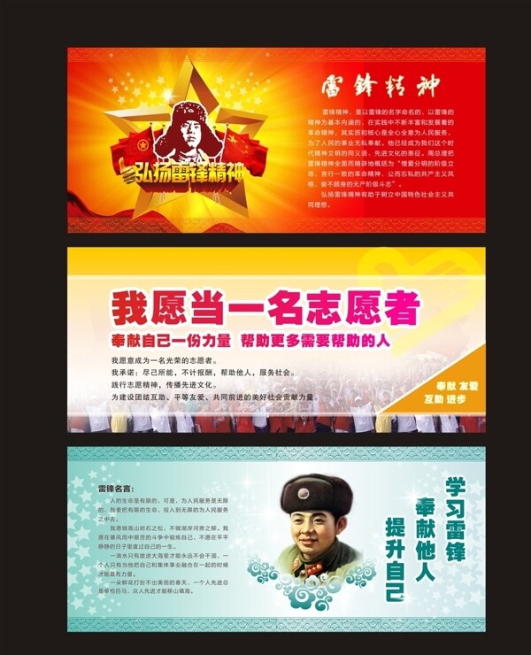 志愿者雷鋒宣傳畫設(shè)計(jì)圖片