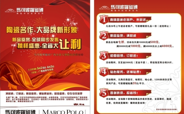 馬可波羅單頁(yè)圖片