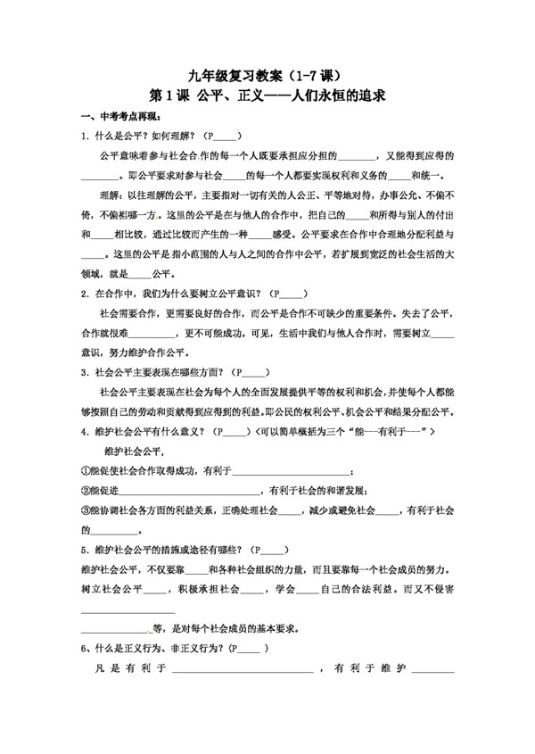 九年級(jí)全冊(cè)思想品德思想品德魯教版九年級(jí)全冊(cè)復(fù)習(xí)教學(xué)案.