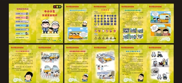 中小學(xué)生交通安全知識指南手冊