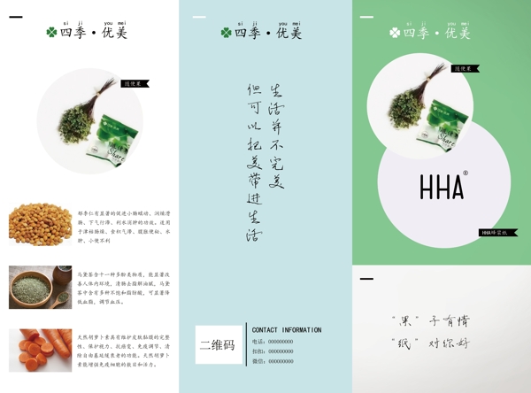 手繪風格三折頁