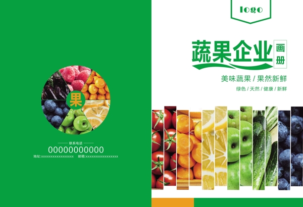 水果蔬菜
