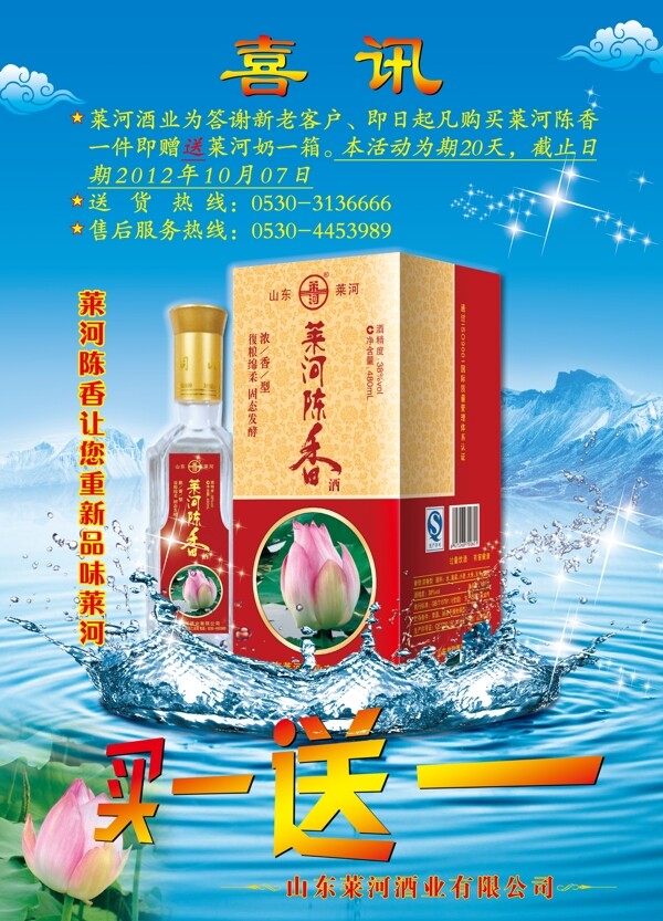 萊河宣傳海報(bào)圖片