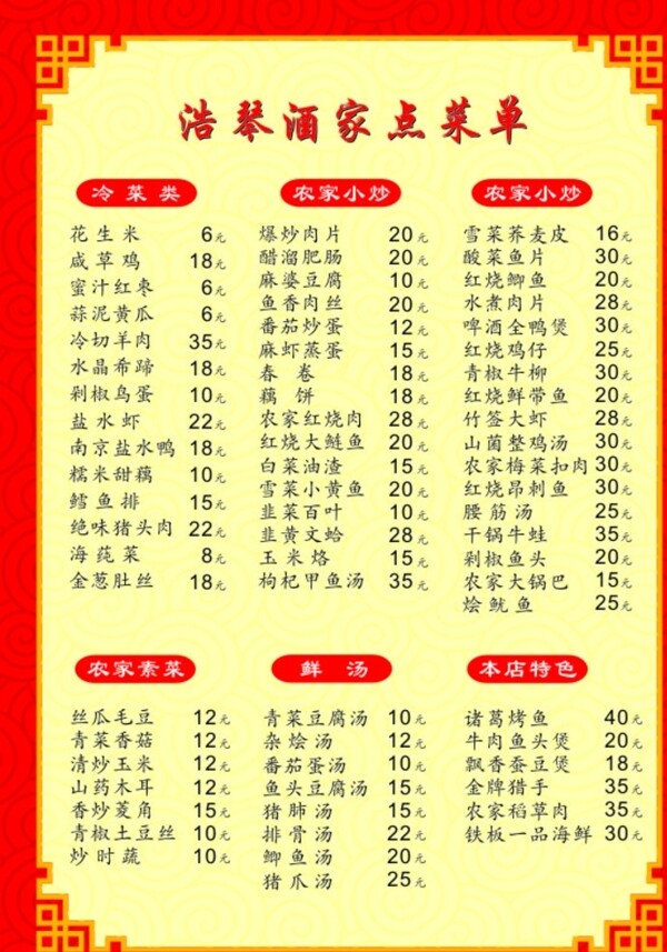 菜單圖片