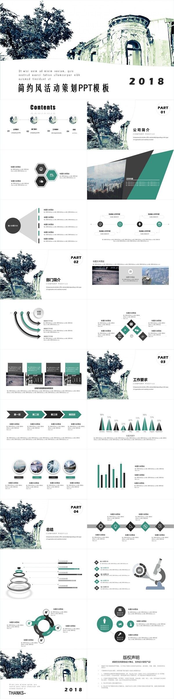 簡(jiǎn)約風(fēng)活動(dòng)策劃PPT模板