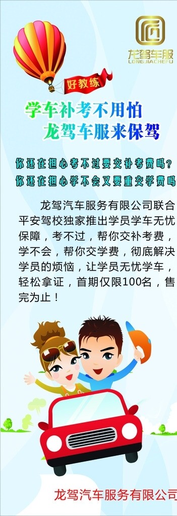 學車無憂駕校展架
