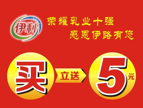 伊利不干膠