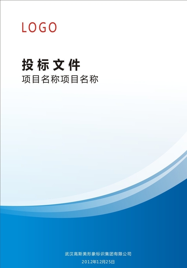 投標(biāo)封面圖片