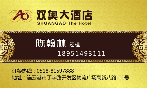 酒店名片