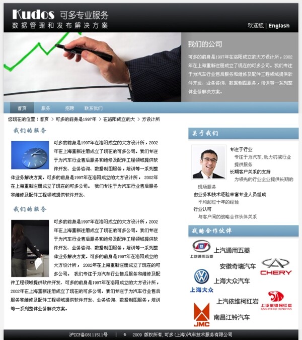 可多公司網(wǎng)頁設計圖片