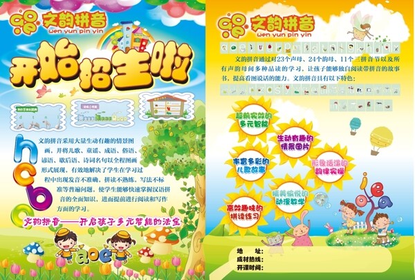 文韻拼音