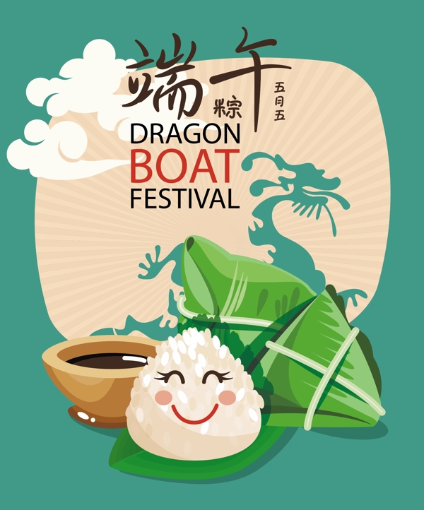 卡通時尚端午節(jié)元素